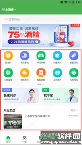 荷叶健康app使用教程3