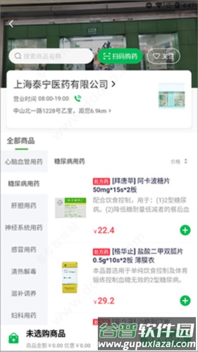 荷叶健康app使用教程5