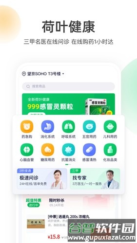 荷叶健康最新版截图1