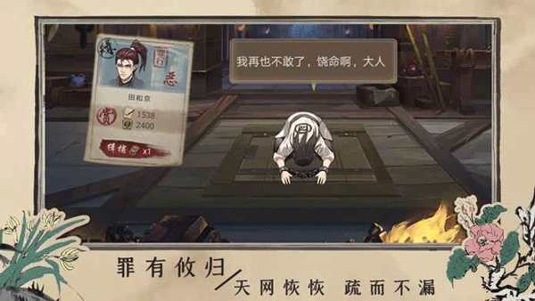百家奇案游戏截图2