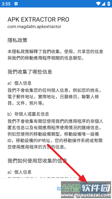 APK Extractor Pro官方版