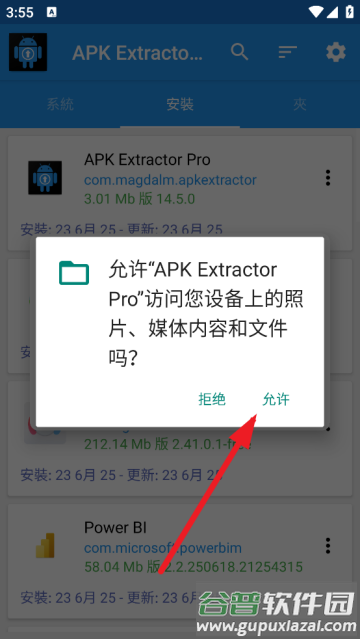 APK Extractor Pro官方版
