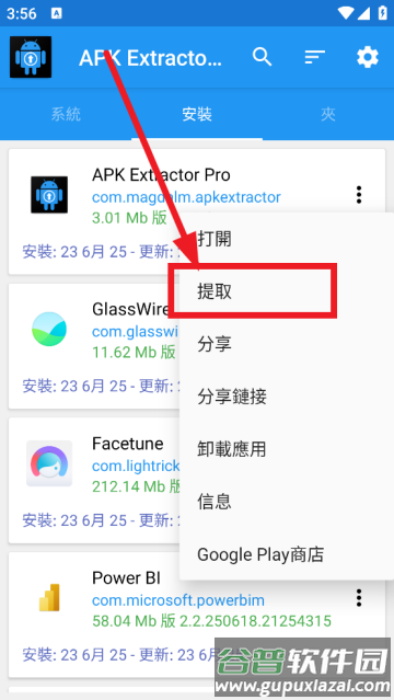 APK Extractor Pro官方版