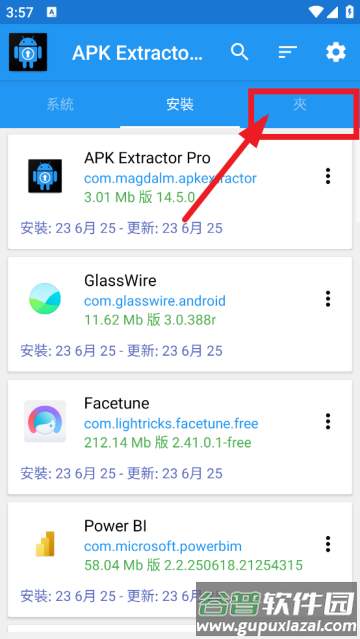 APK Extractor Pro官方版