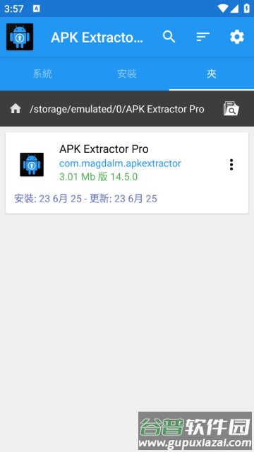 APK Extractor Pro官方版