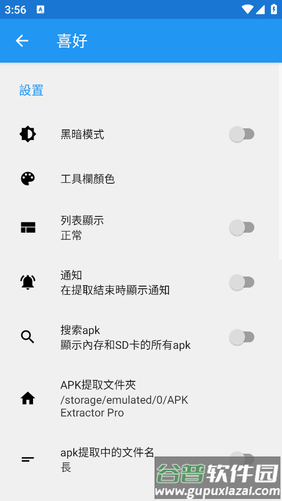 APK Extractor Pro官方版截图1