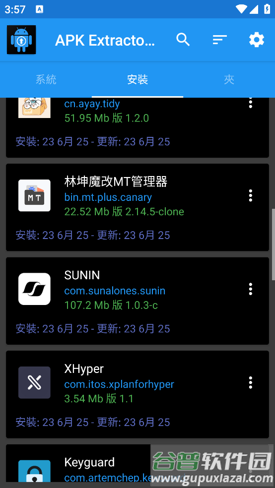 APK Extractor Pro官方版截图2