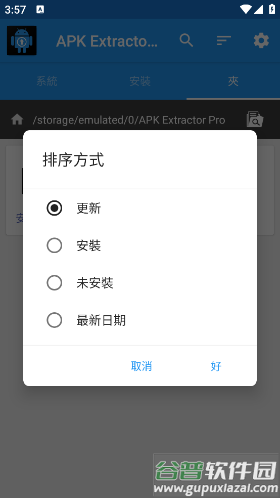 APK Extractor Pro官方版截图3