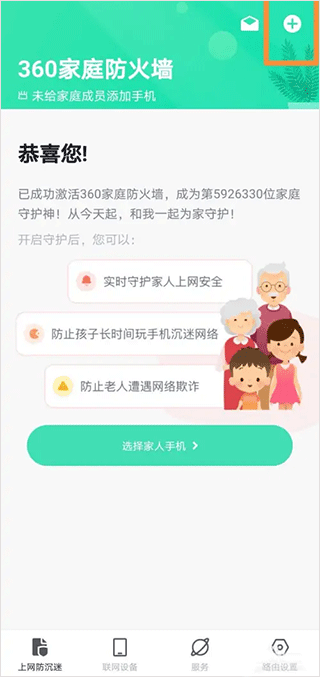 360安全路由器app