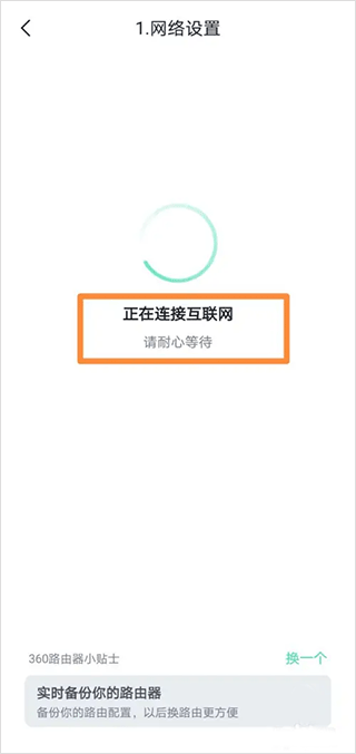 360安全路由器app