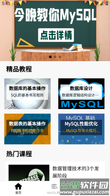 MySQL数据库宝典app