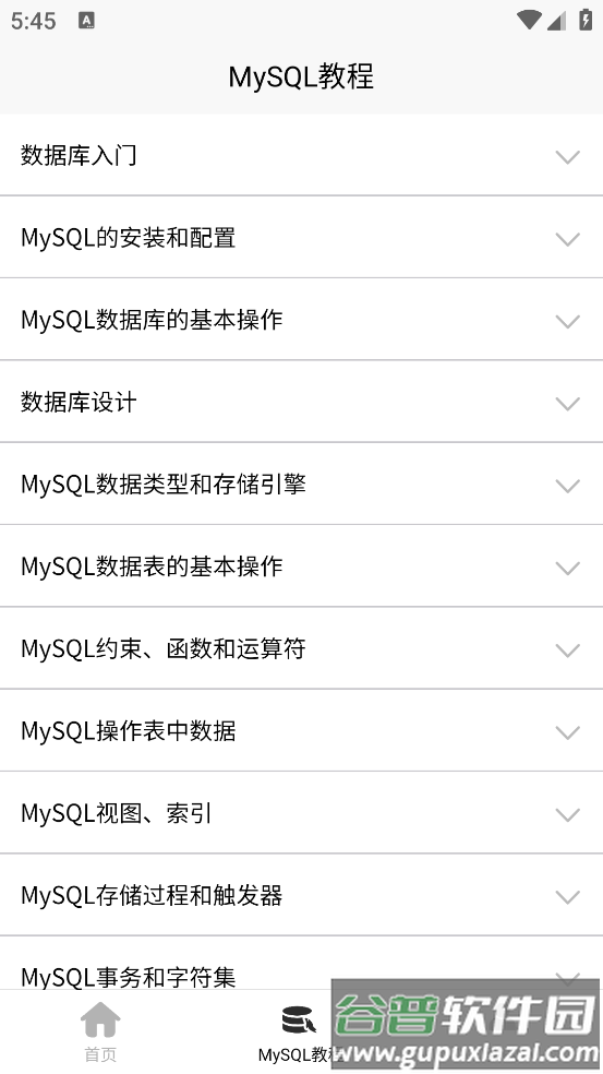 MySQL数据库宝典app截图1