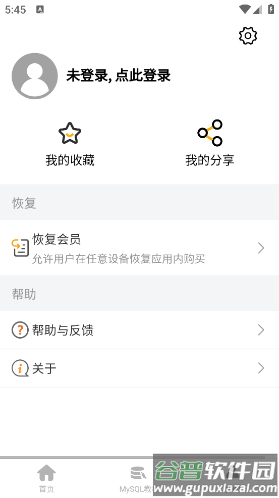 MySQL数据库宝典app截图4