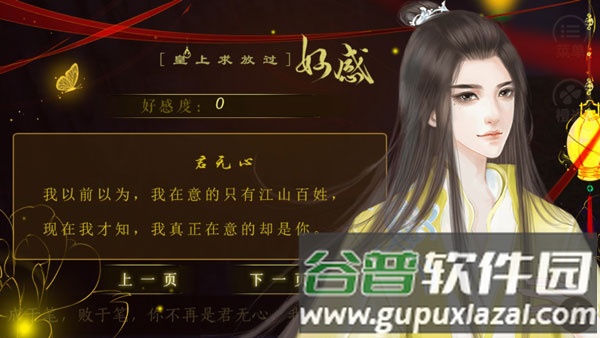 皇上求放过完结内购破解版游戏截图2