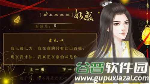 皇上求放过完结内购破解版截图2