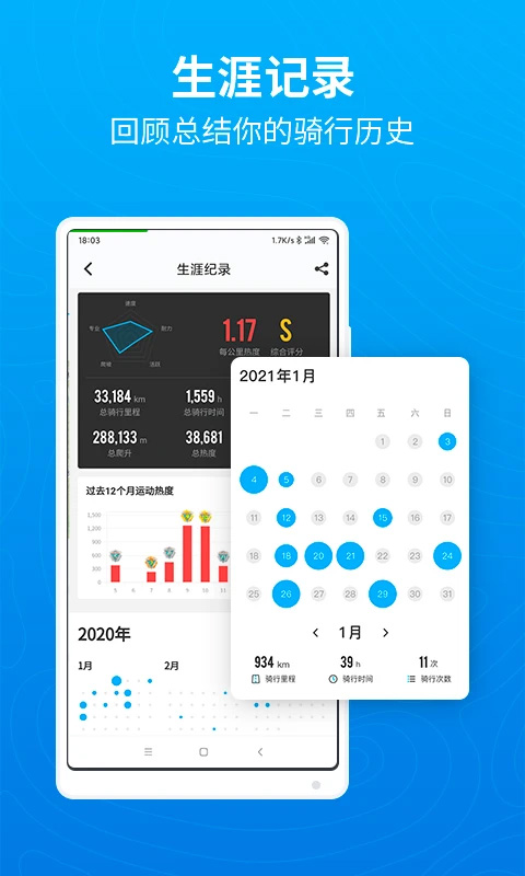 行者骑行最新版截图3