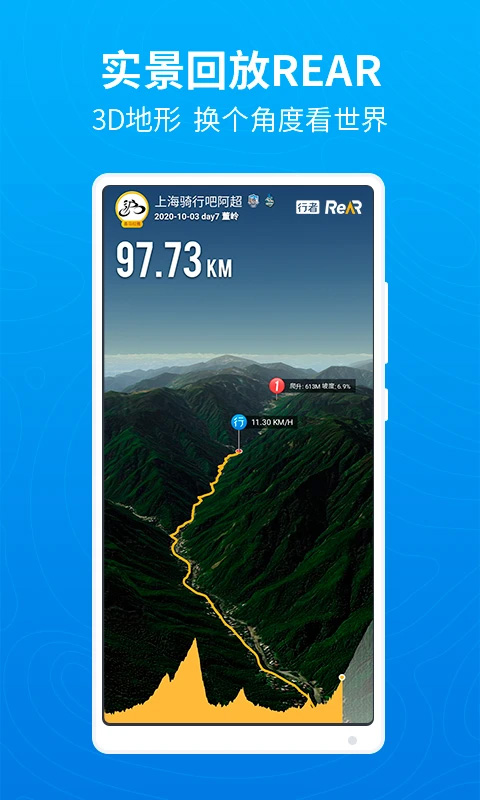 行者骑行最新版截图4