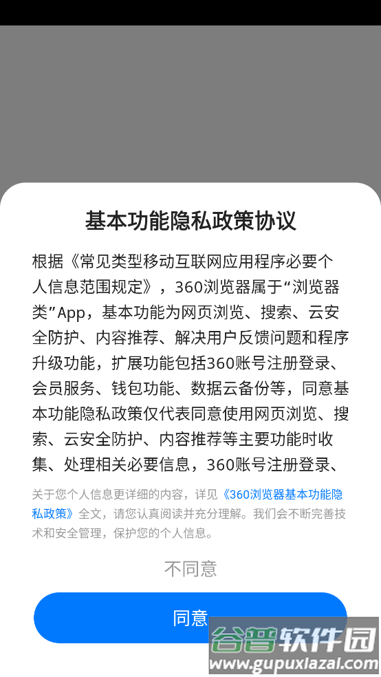 360浏览器下载手机版截图1