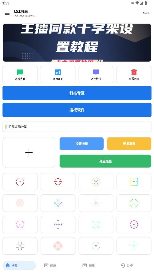 LS工具箱app下载