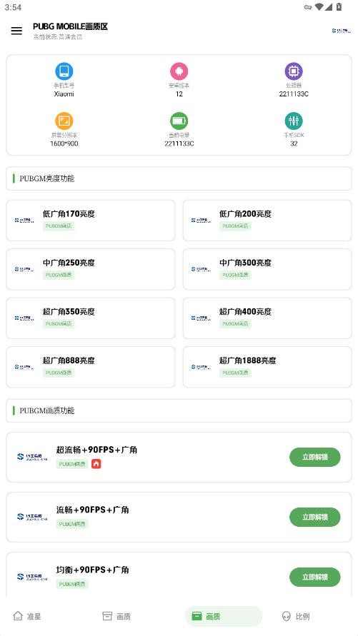 LS工具箱最新版本截图3