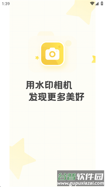 水印工作打卡软件