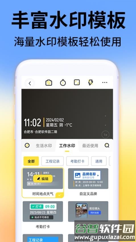 水印工作打卡软件截图1