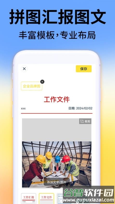 水印工作打卡软件截图2
