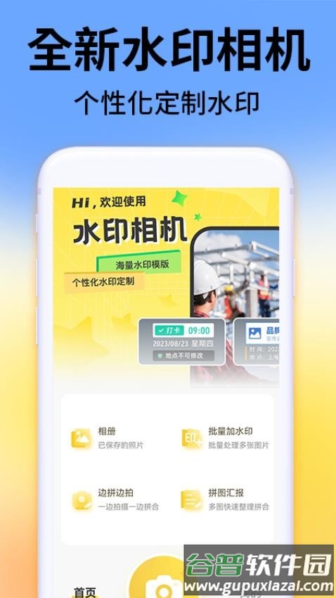 水印工作打卡软件截图3
