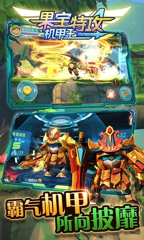 果宝特攻4机甲王内购免费版截图3