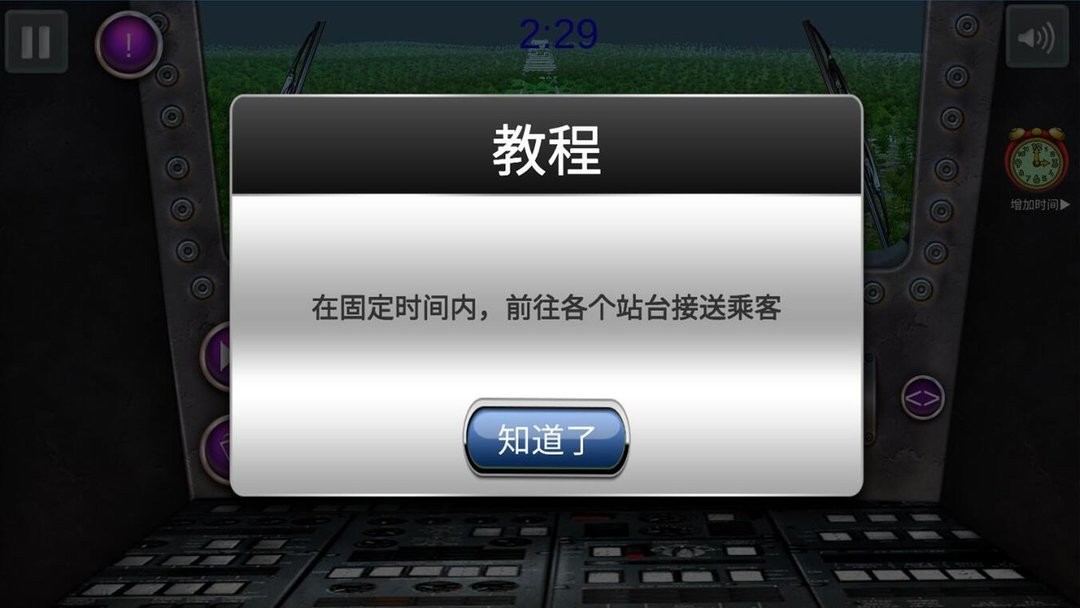 真实城市火车驾驶手游截图2
