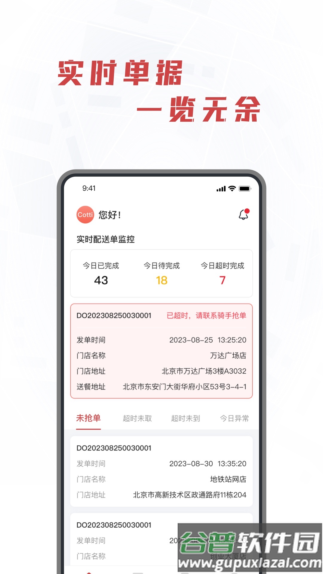 库迪快送app截图1