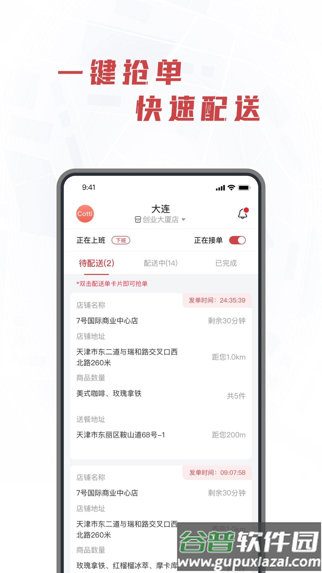 库迪快送app截图3