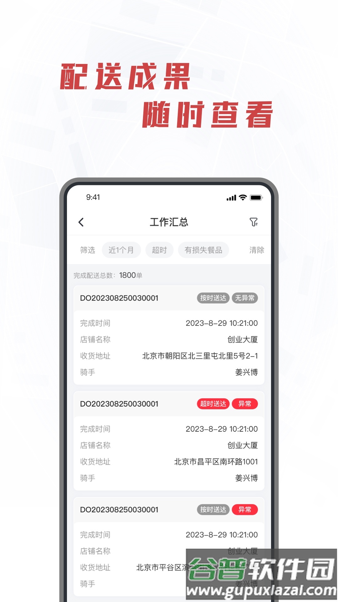 库迪快送app截图5