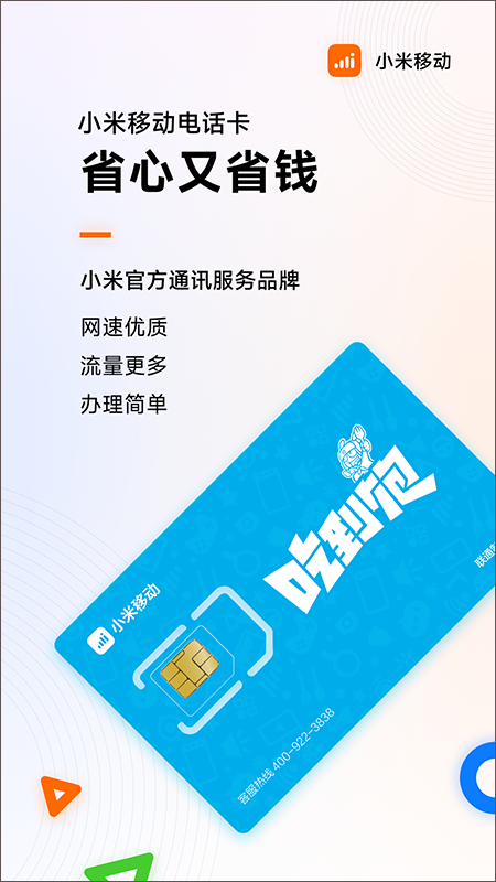 小米移动营业厅app截图1