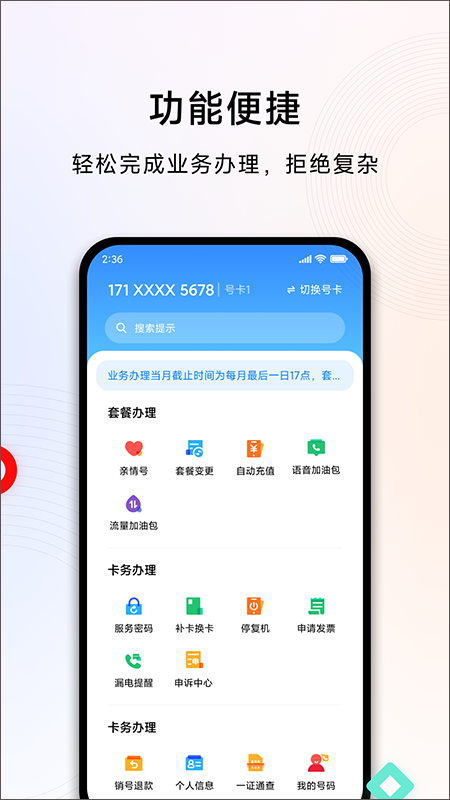 小米移动营业厅app截图3
