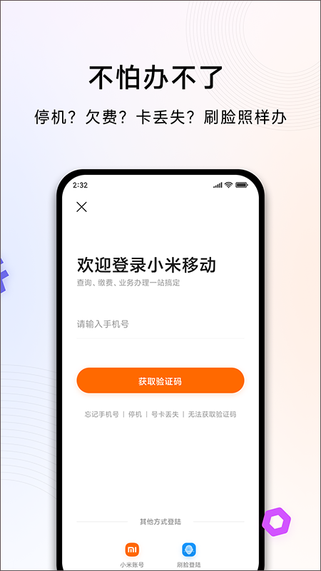 小米移动营业厅app截图5