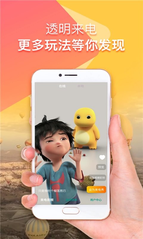 手机来电铃声视频秀截图3