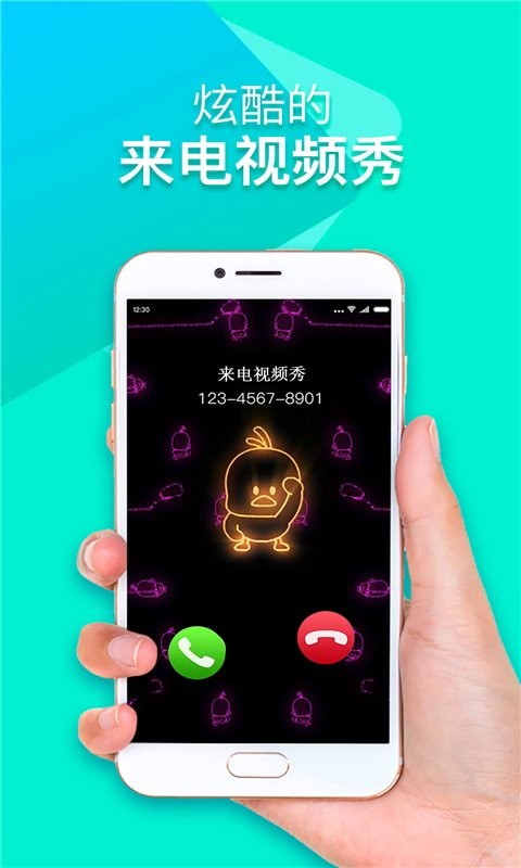 手机来电铃声视频秀截图4
