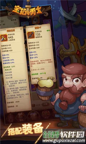 宝箱与勇士图片4