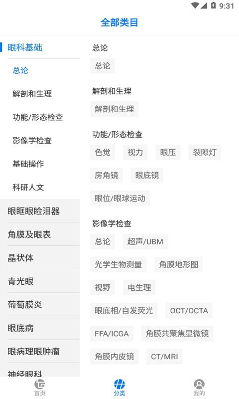 明医智官方平台截图1