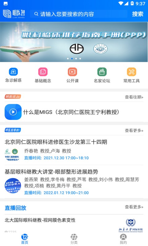 明医智官方平台截图2