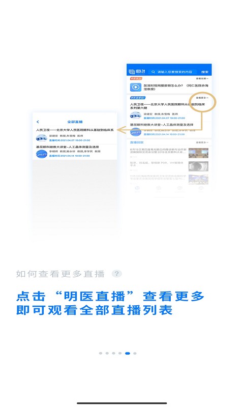 明医智官方平台截图3