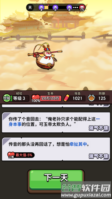 师父又被抓走啦安卓版