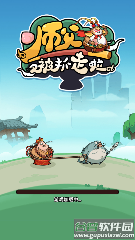 师父又被抓走啦安卓版截图1
