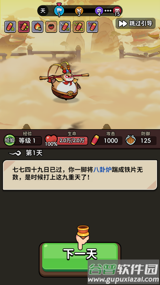 师父又被抓走啦安卓版截图2