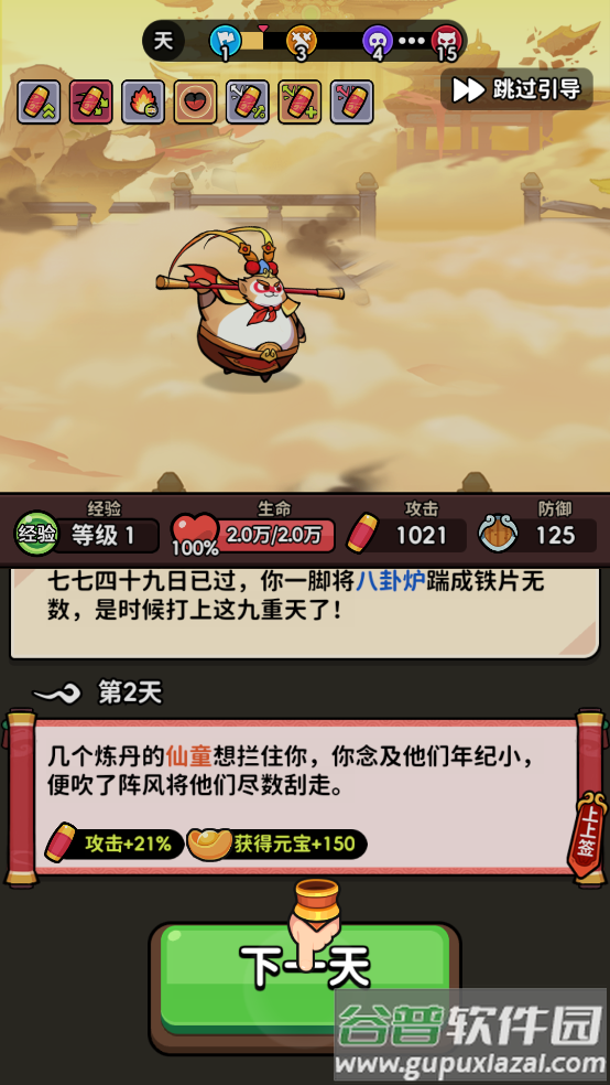 师父又被抓走啦安卓版截图3
