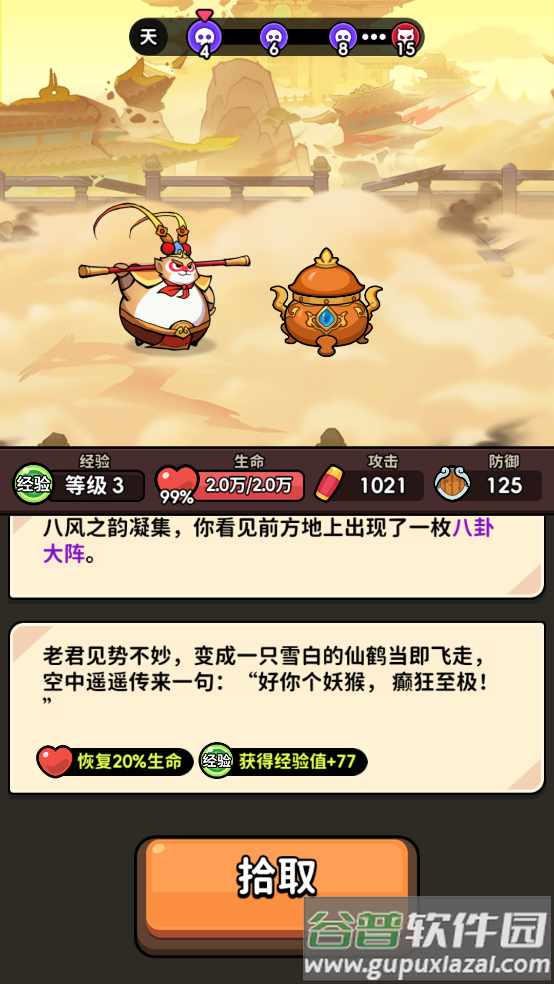 师父又被抓走啦安卓版截图6
