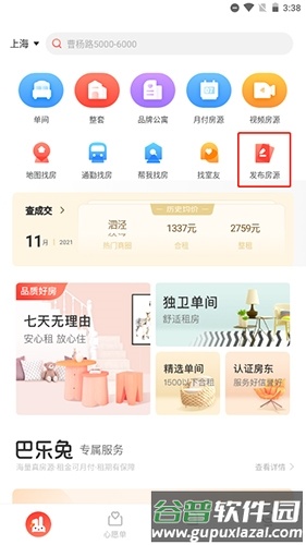 巴乐兔租房怎么发布房源1