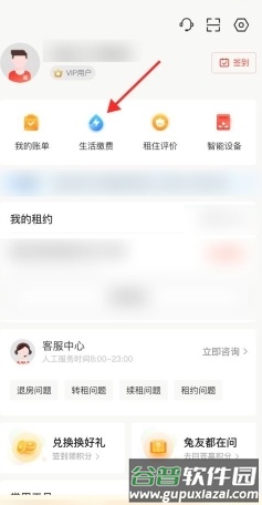 巴乐兔租房怎么交房租2