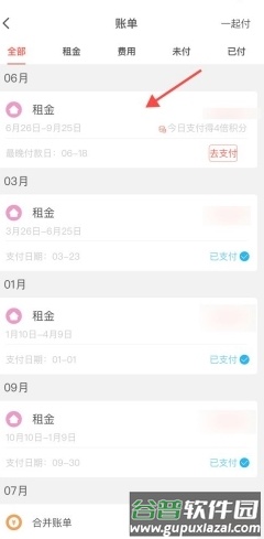 巴乐兔租房怎么交房租3